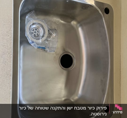 כיור נירוסטה עם משטח שיש מסביב